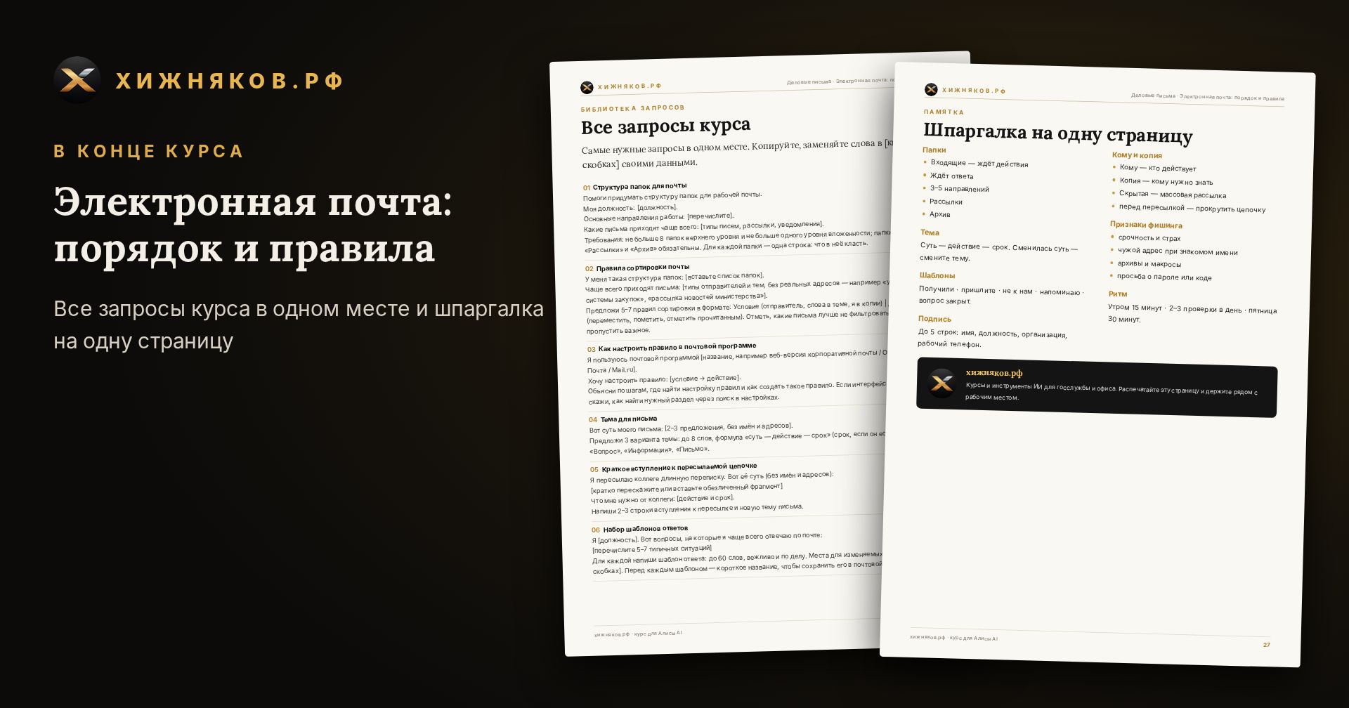 Курс: Электронная почта: порядок и правила — фото 4