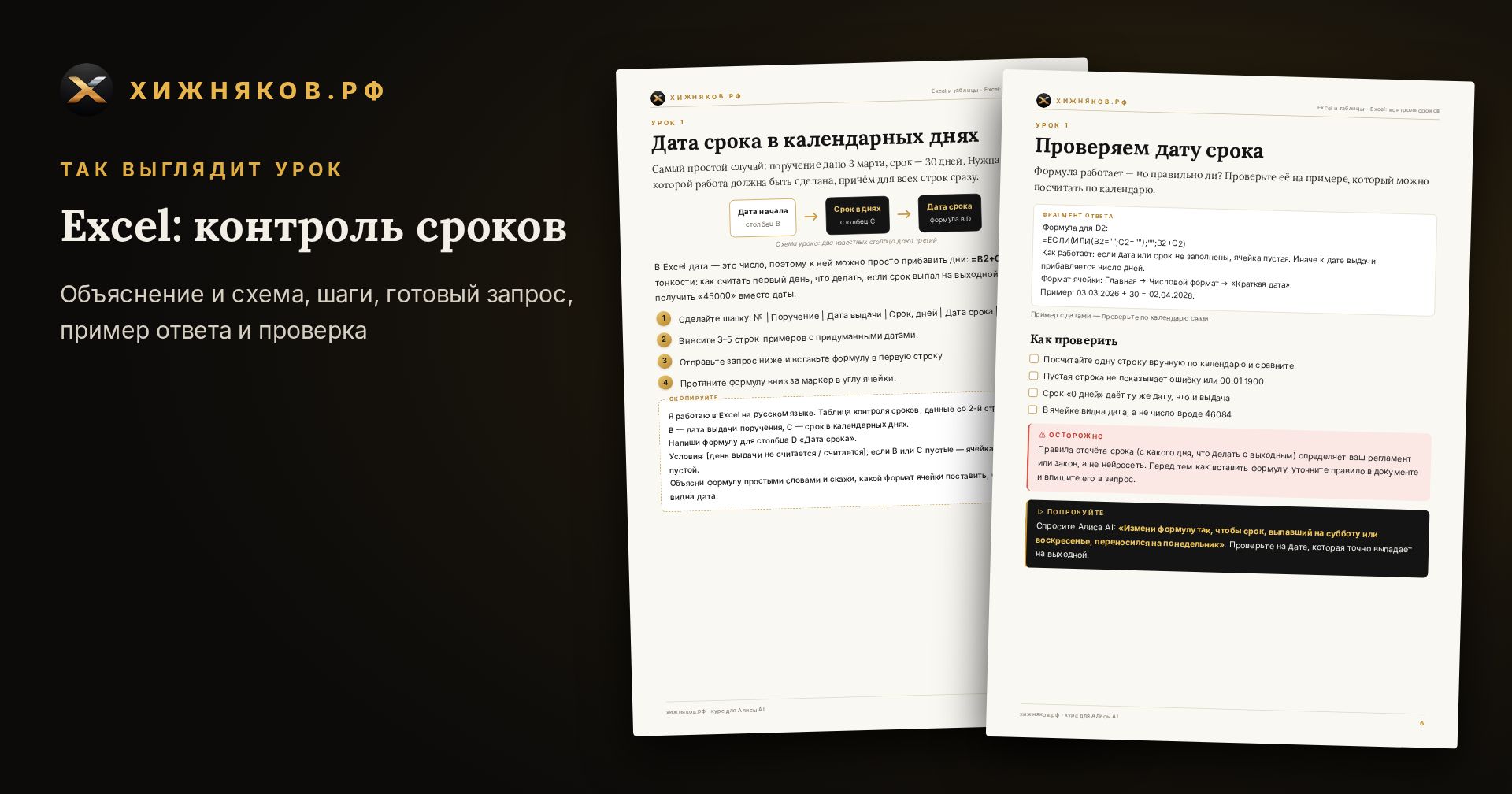 Курс: Excel: контроль сроков — скриншот