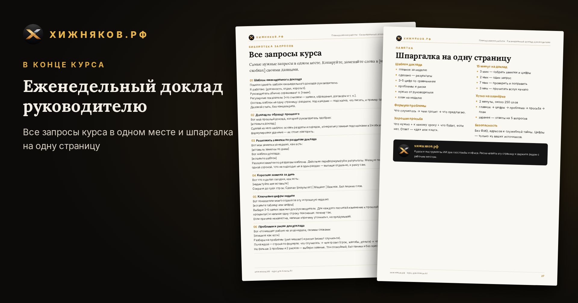 Курс: Еженедельный доклад руководителю — фото 5