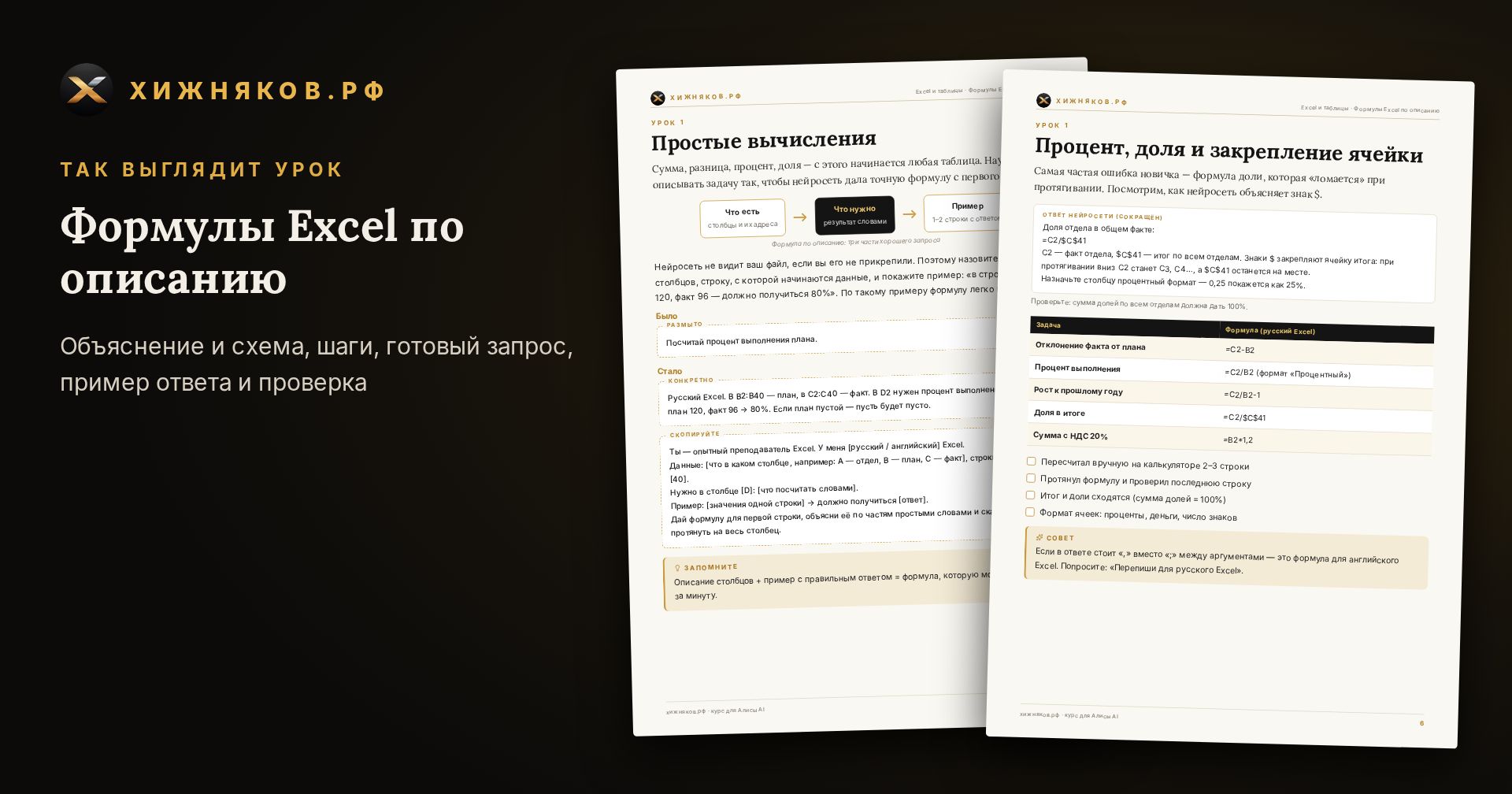 Курс: Формулы Excel по описанию — скриншот
