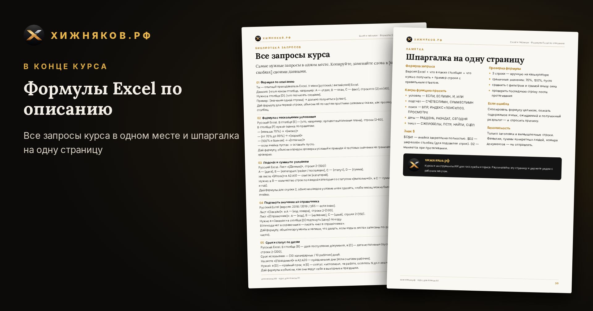Курс: Формулы Excel по описанию — скриншот