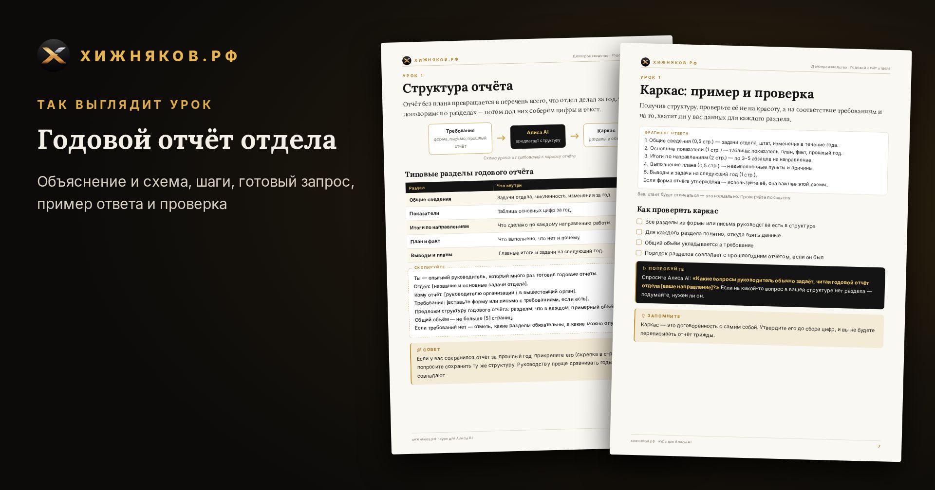 Курс: Годовой отчёт отдела — фото 4
