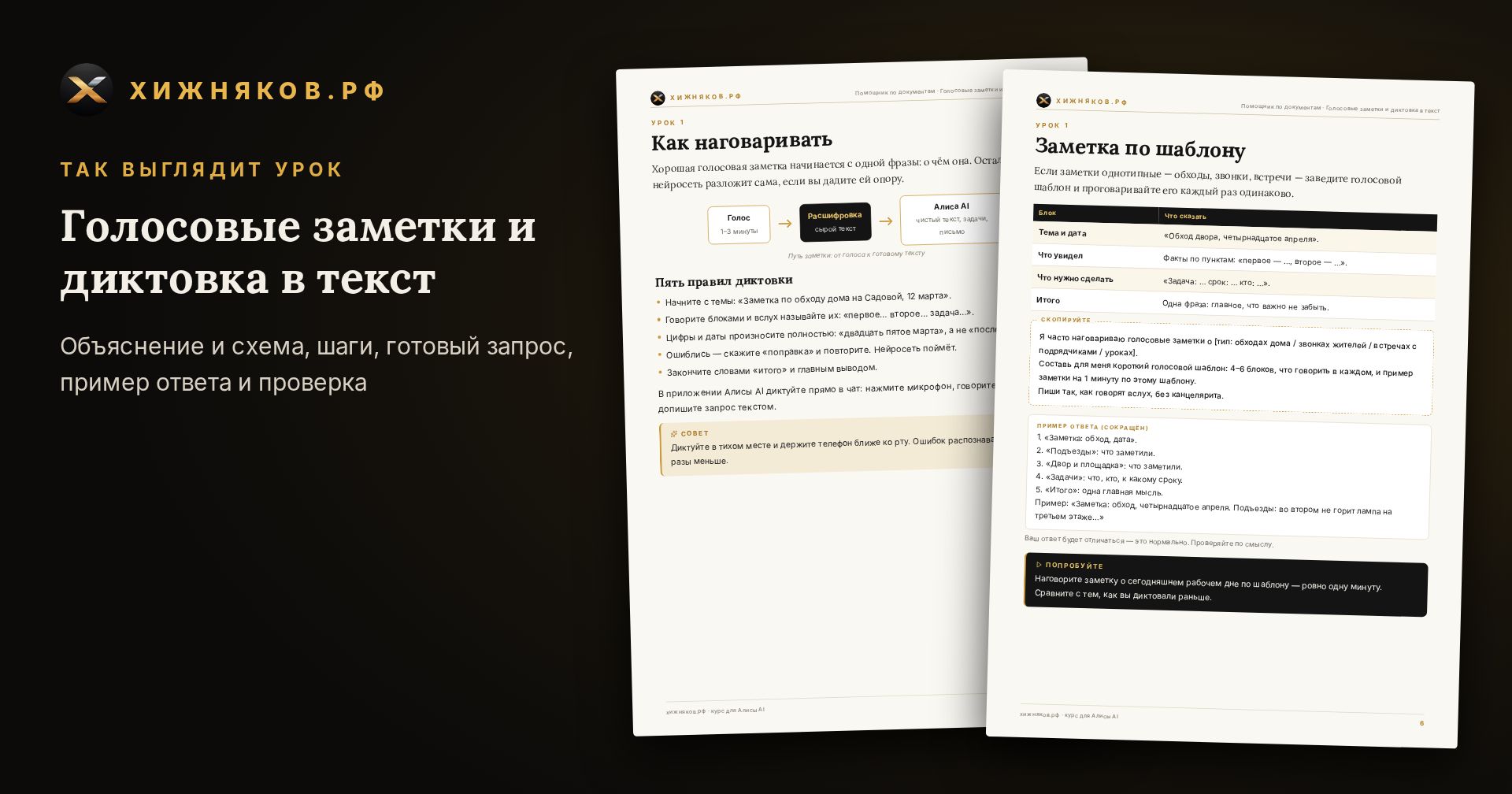 Курс: Голосовые заметки и диктовка в текст — скриншот