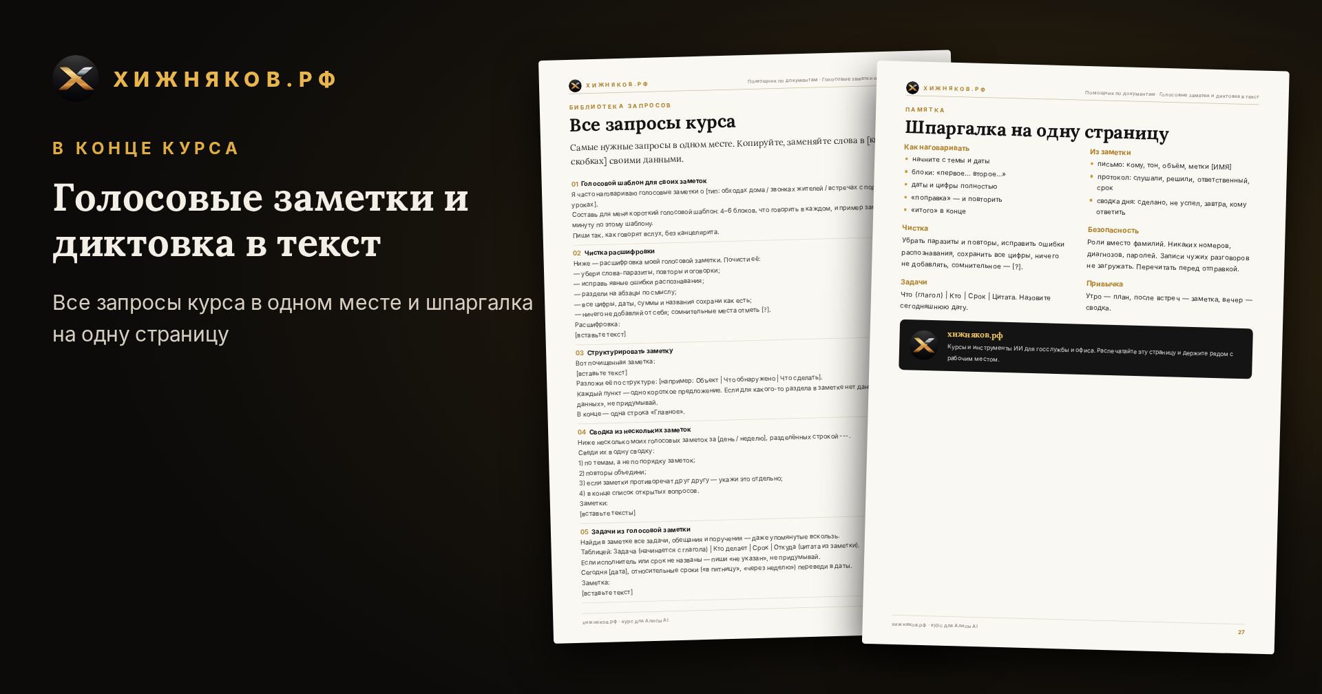 Курс: Голосовые заметки и диктовка в текст — скриншот