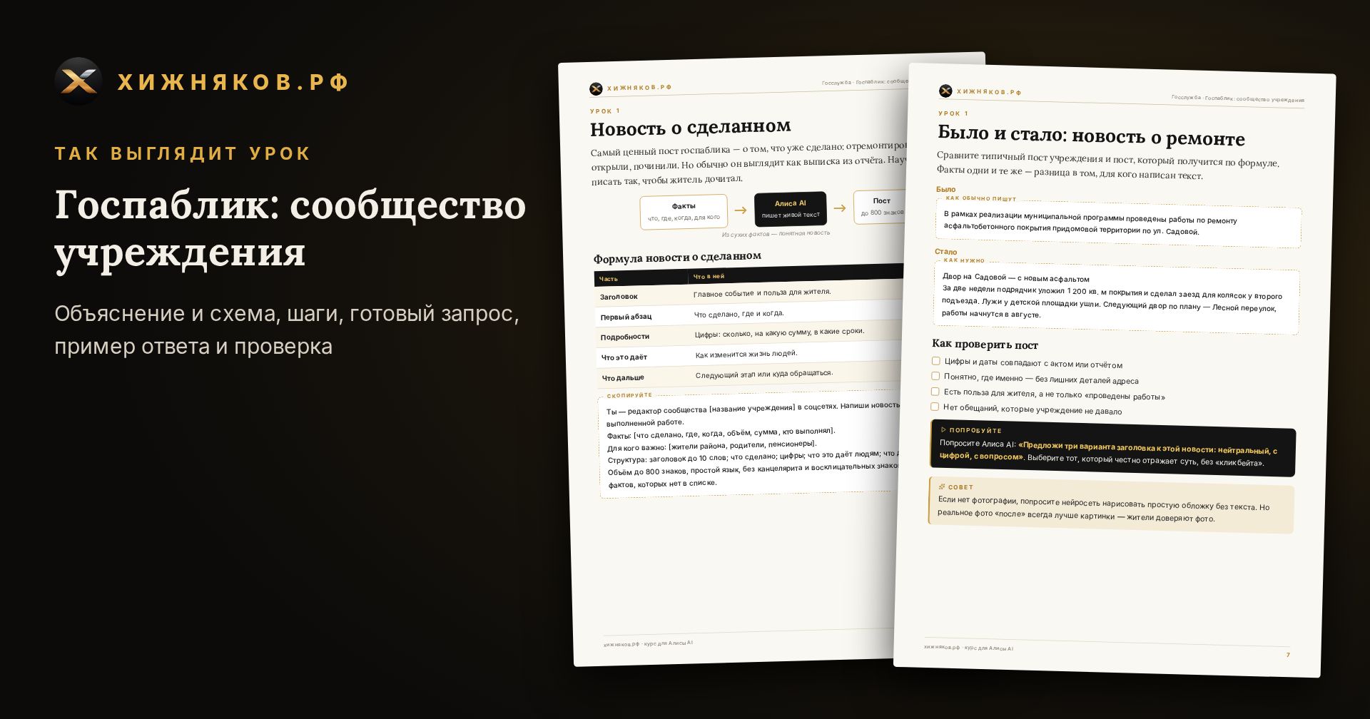 Курс: Госпаблик: сообщество учреждения — фото 4