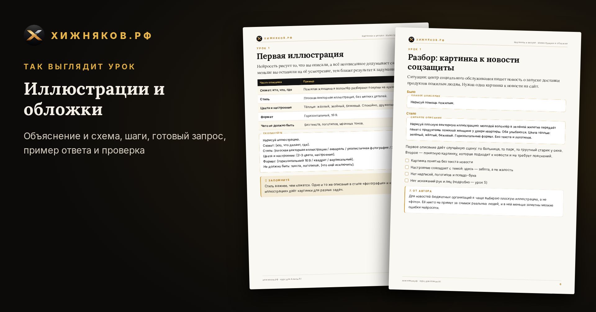 Курс: Иллюстрации и обложки — фото 4