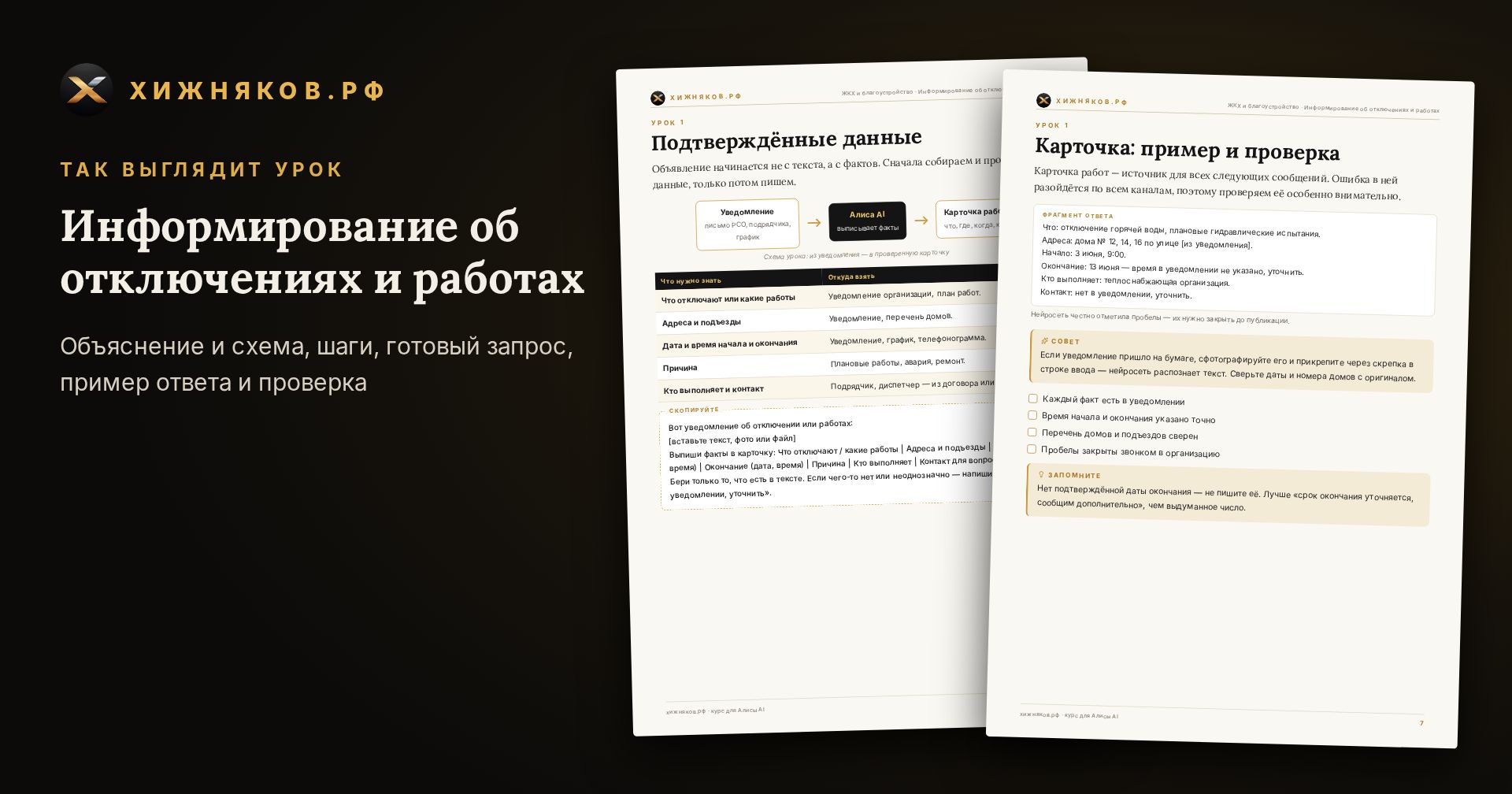 Курс: Информирование об отключениях и работах — фото 4
