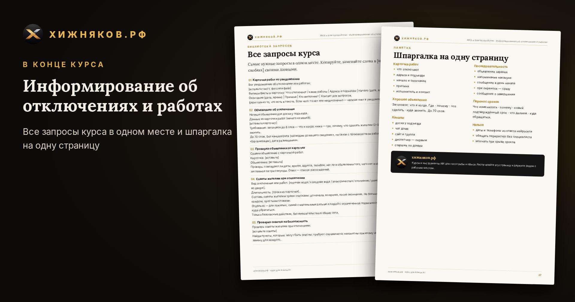 Курс: Информирование об отключениях и работах — фото 5