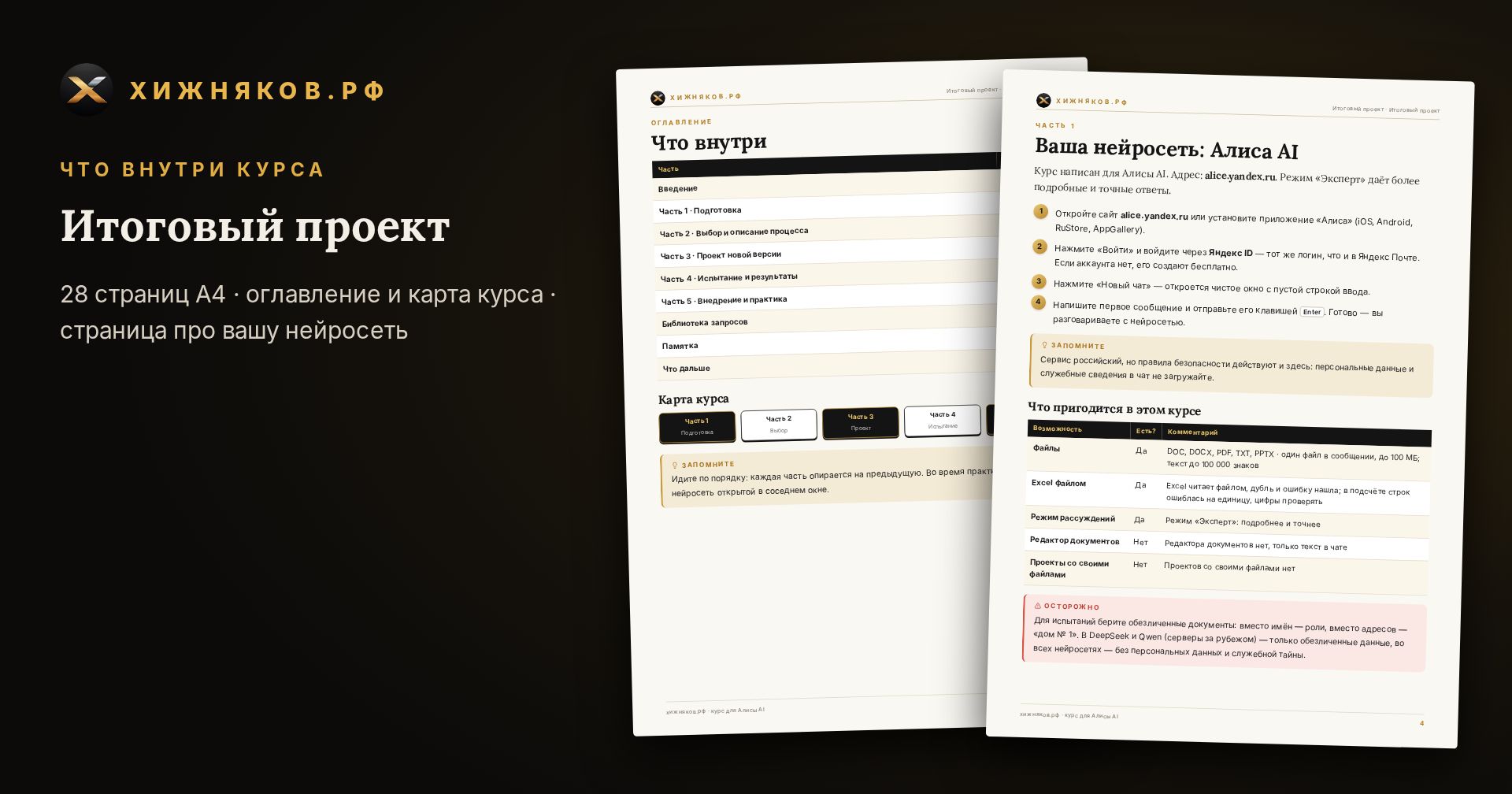 Курс: Итоговый проект — скриншот