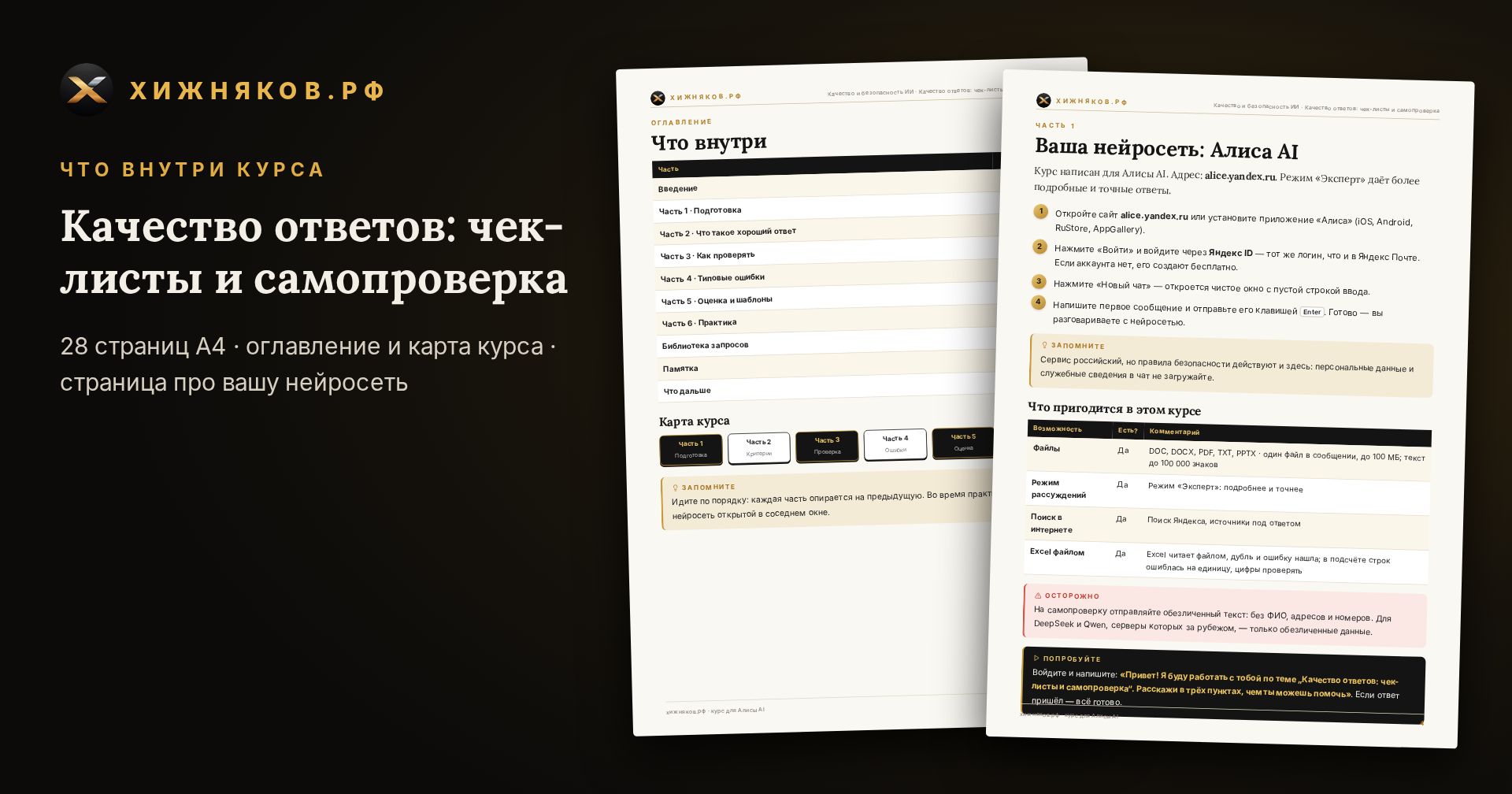Курс: Качество ответов: чек-листы и самопроверка — фото 3