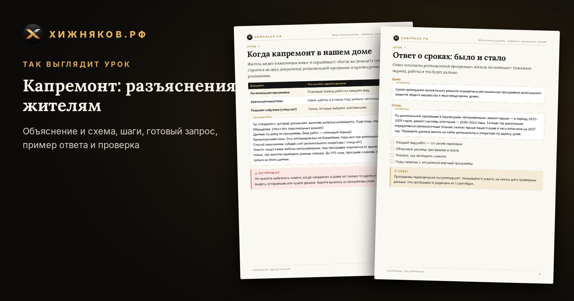 Курс: Капремонт: разъяснения жителям — скриншот