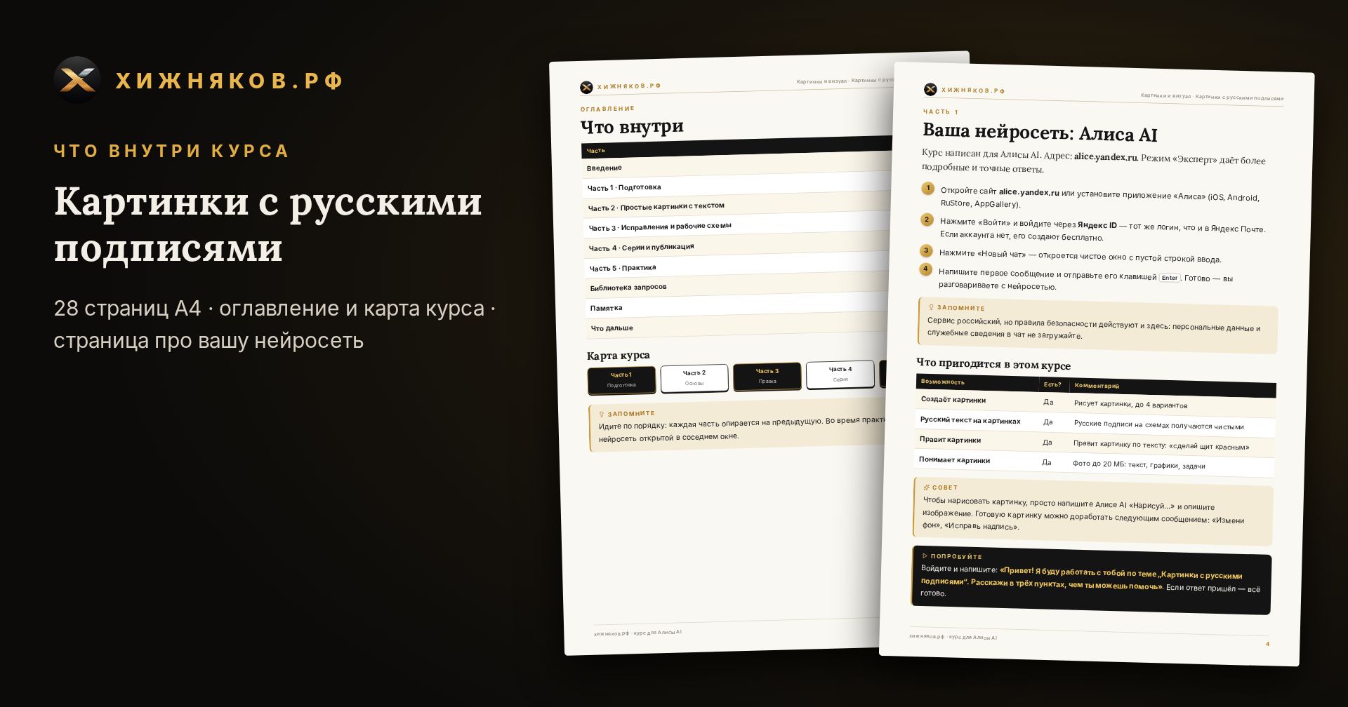 Курс: Картинки с русскими подписями — фото 3