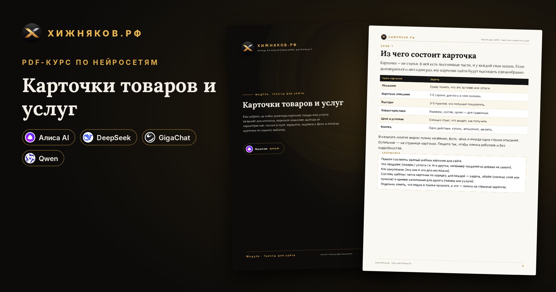 Курс: Карточки товаров и услуг