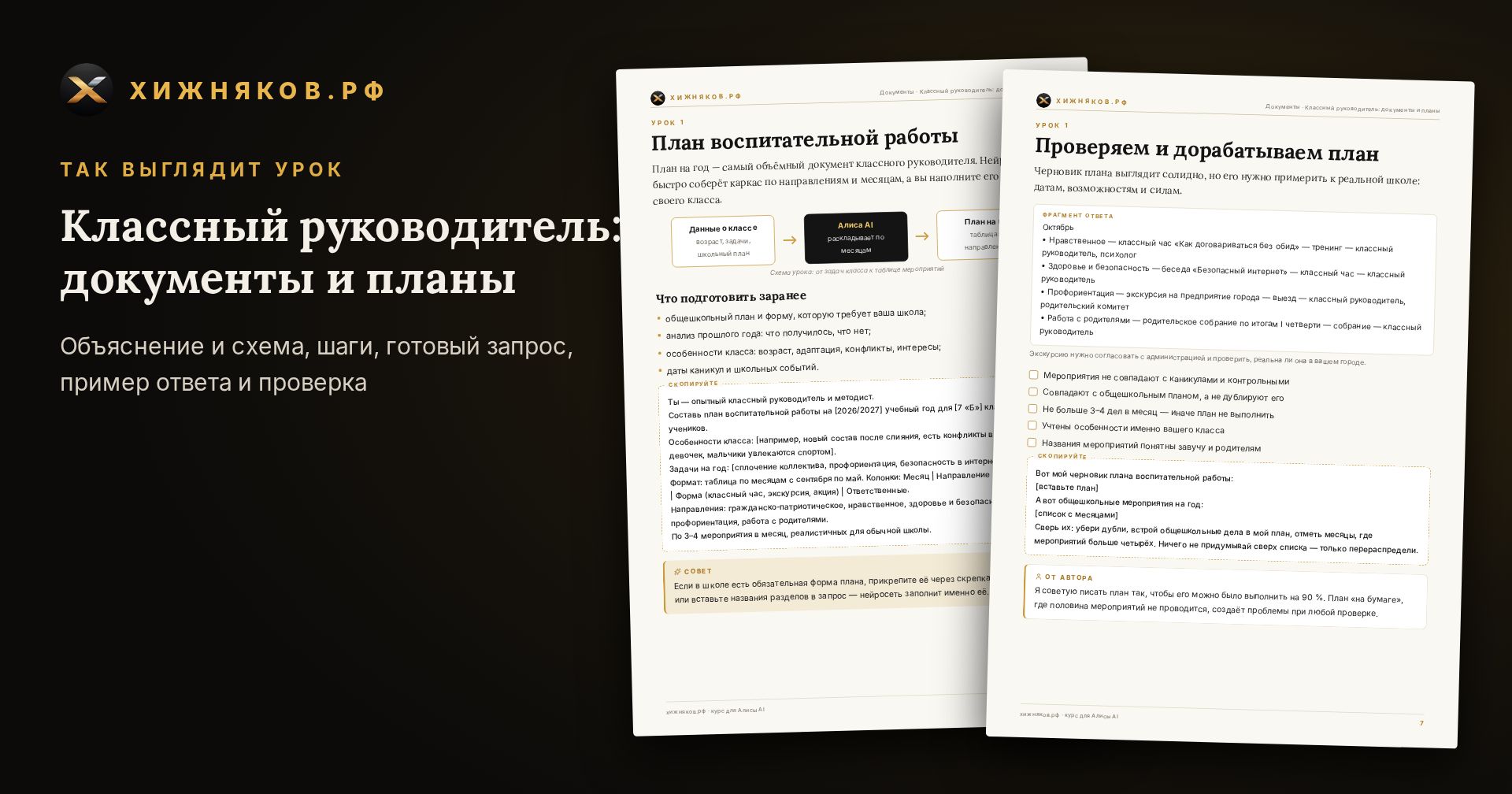 Курс: Классный руководитель: документы и планы — фото 3