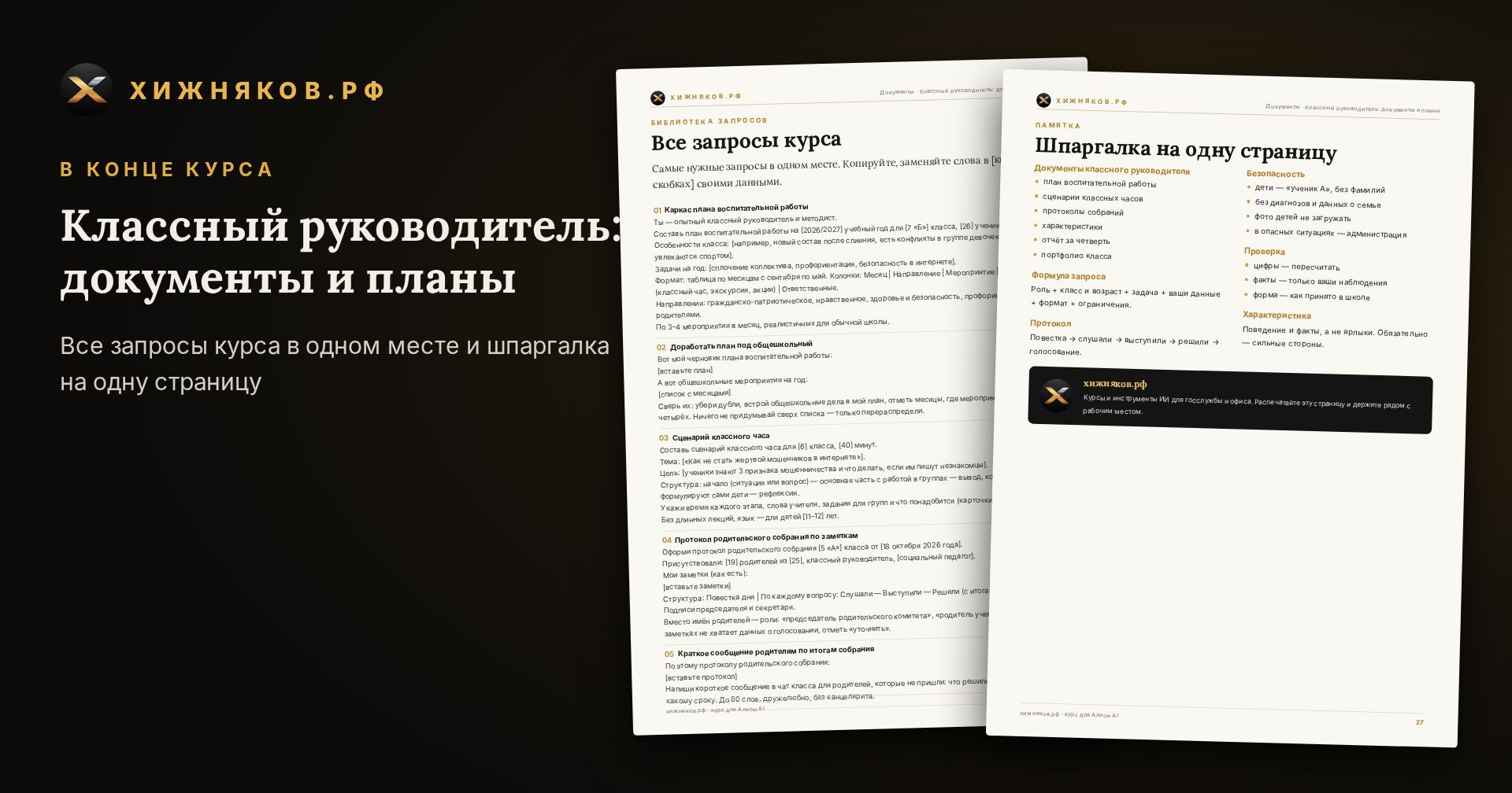 Курс: Классный руководитель: документы и планы — фото 4