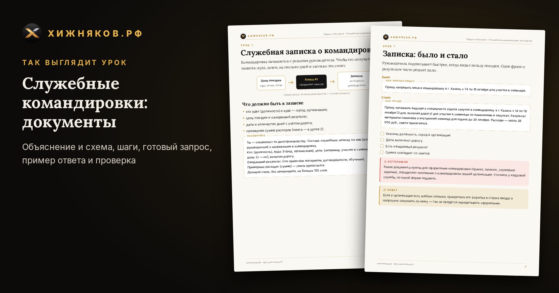 Курс: Служебные командировки: документы — скриншот