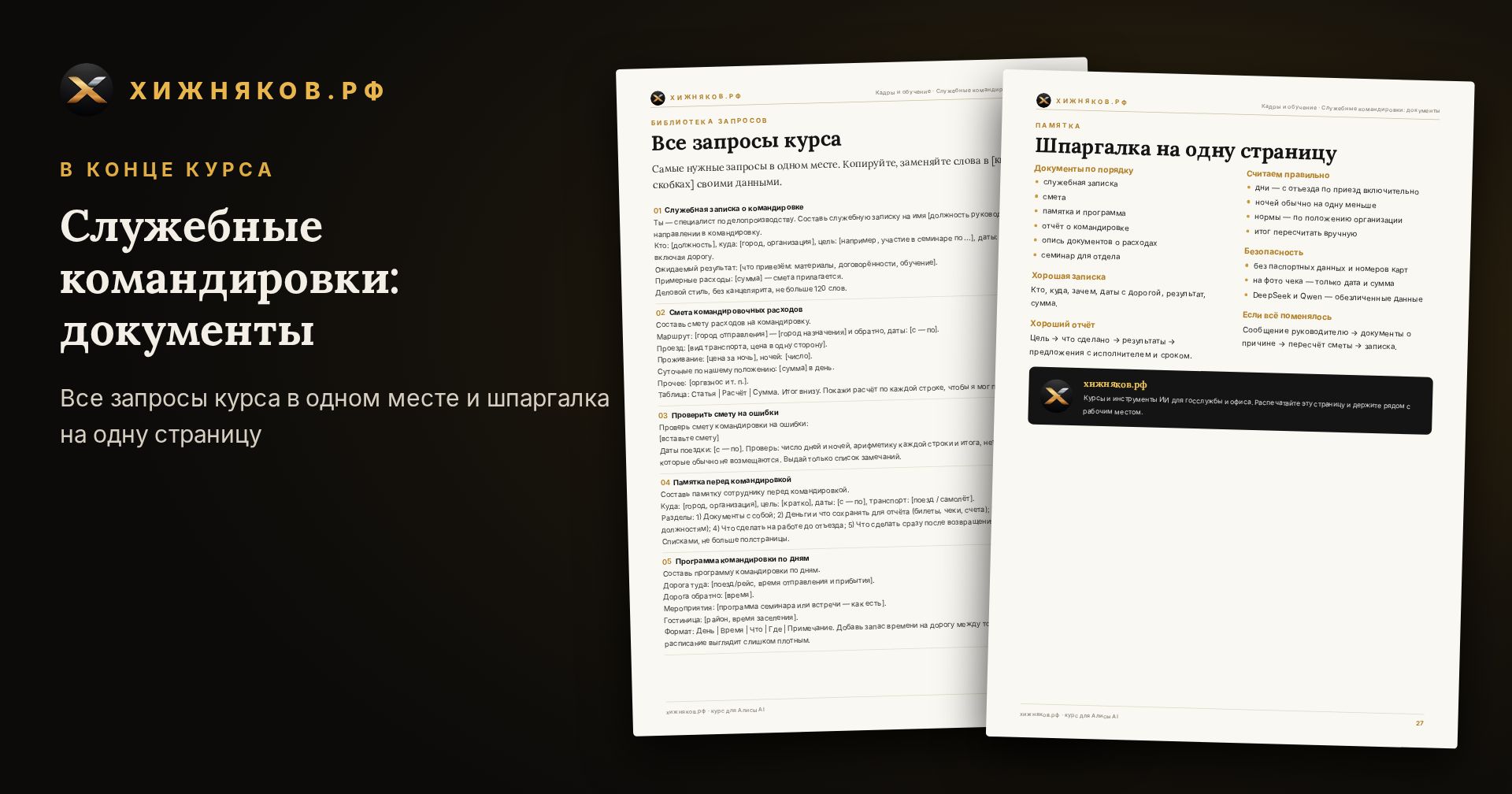 Курс: Служебные командировки: документы — скриншот