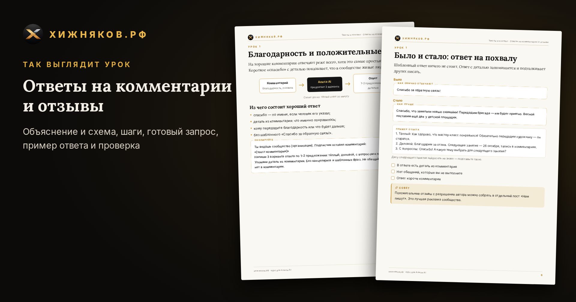 Курс: Ответы на комментарии и отзывы — скриншот