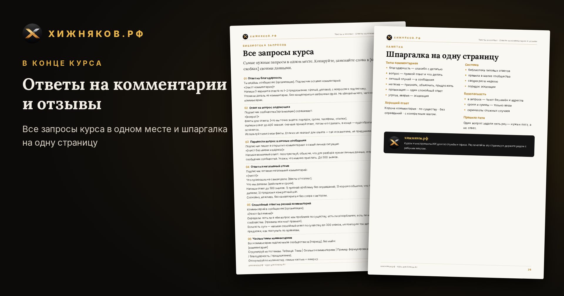 Курс: Ответы на комментарии и отзывы — скриншот