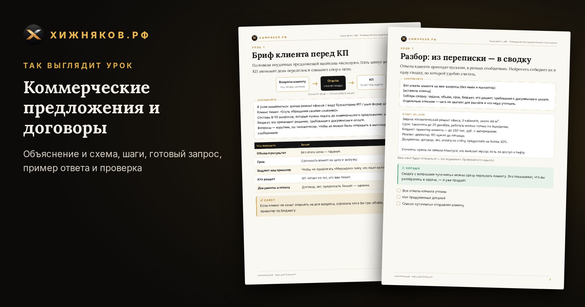 Курс: Коммерческие предложения и договоры — фото 3