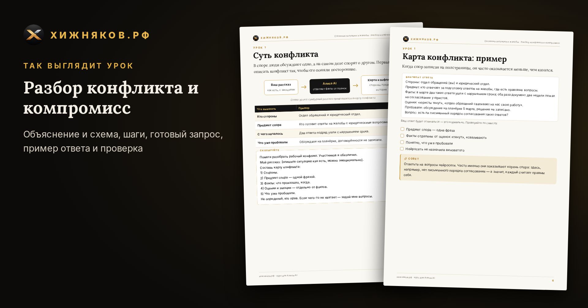 Курс: Разбор конфликта и компромисс — скриншот