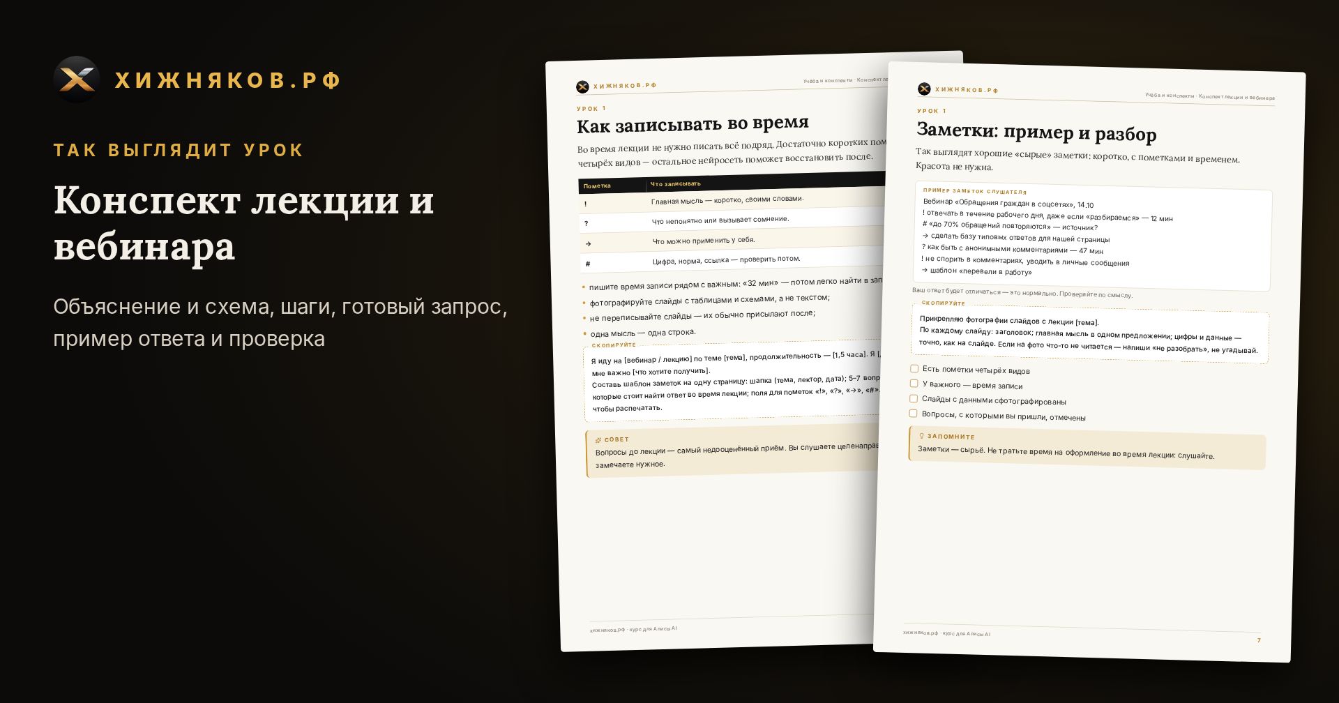 Курс: Конспект лекции и вебинара — скриншот