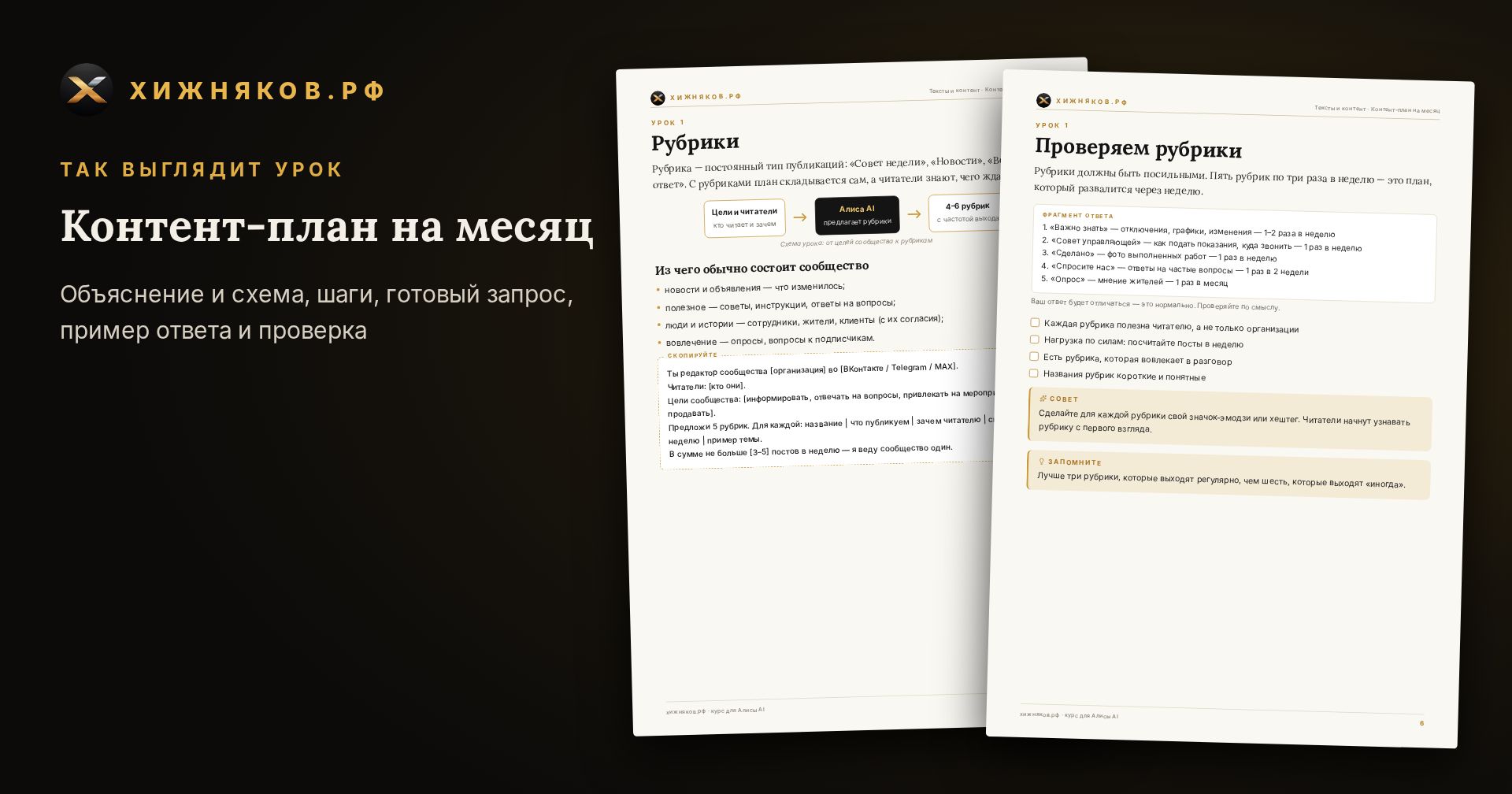 Курс: Контент-план на месяц — скриншот