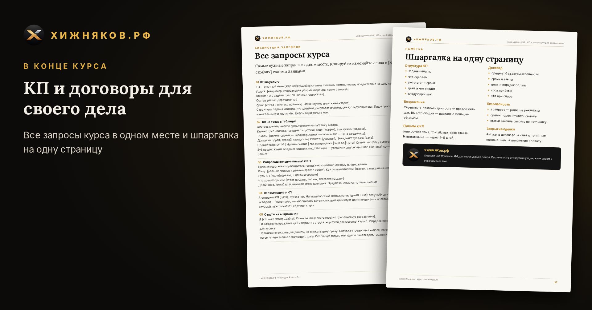 Курс: КП и договоры для своего дела — фото 5