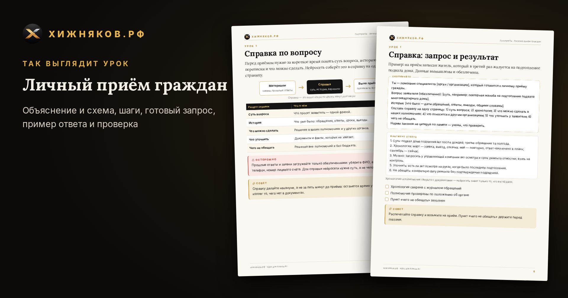 Курс: Личный приём граждан — скриншот