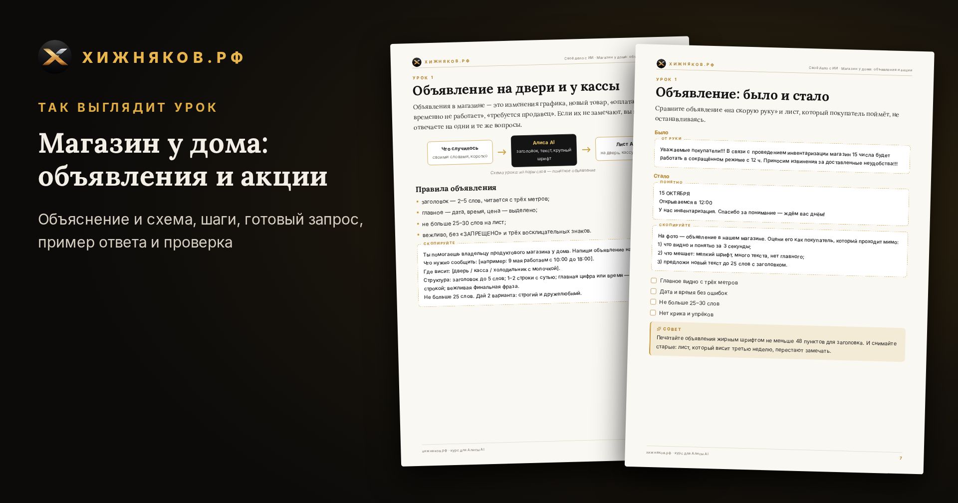 Курс: Магазин у дома: объявления и акции — фото 3