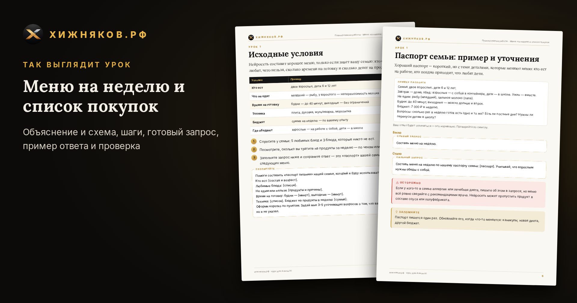 Курс: Меню на неделю и список покупок — скриншот
