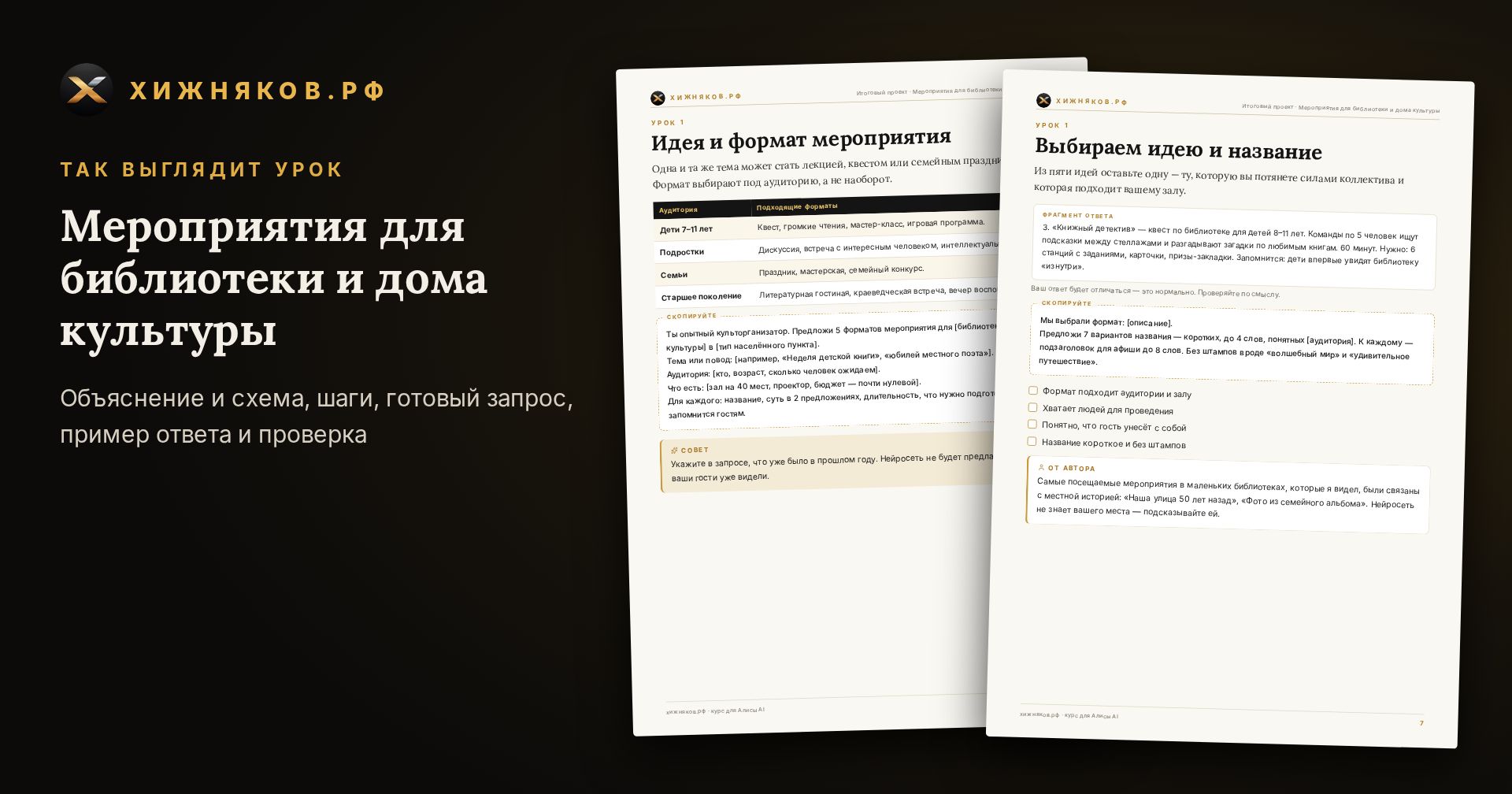 Курс: Мероприятия для библиотеки и дома культуры — фото 3