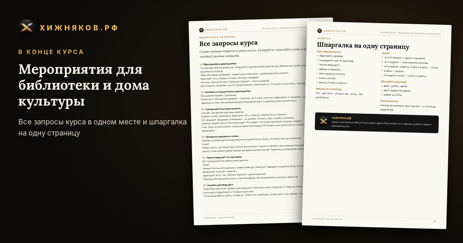 Курс: Мероприятия для библиотеки и дома культуры — фото 4