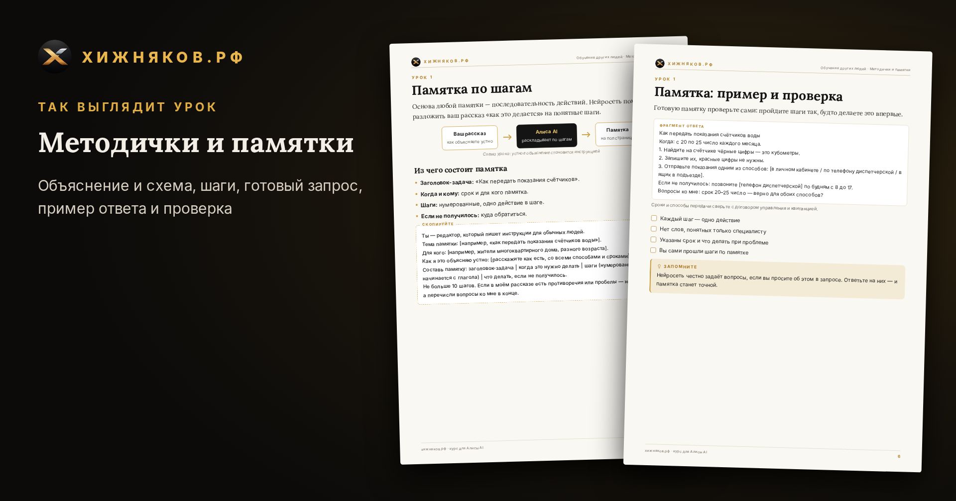 Курс: Методички и памятки — скриншот