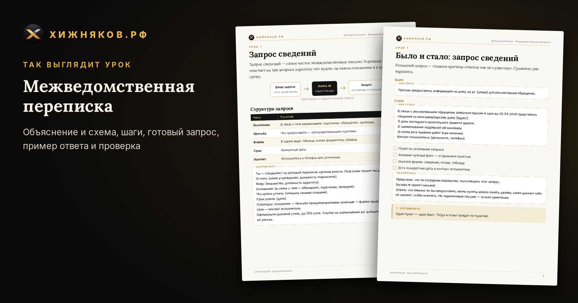 Курс: Межведомственная переписка — фото 4