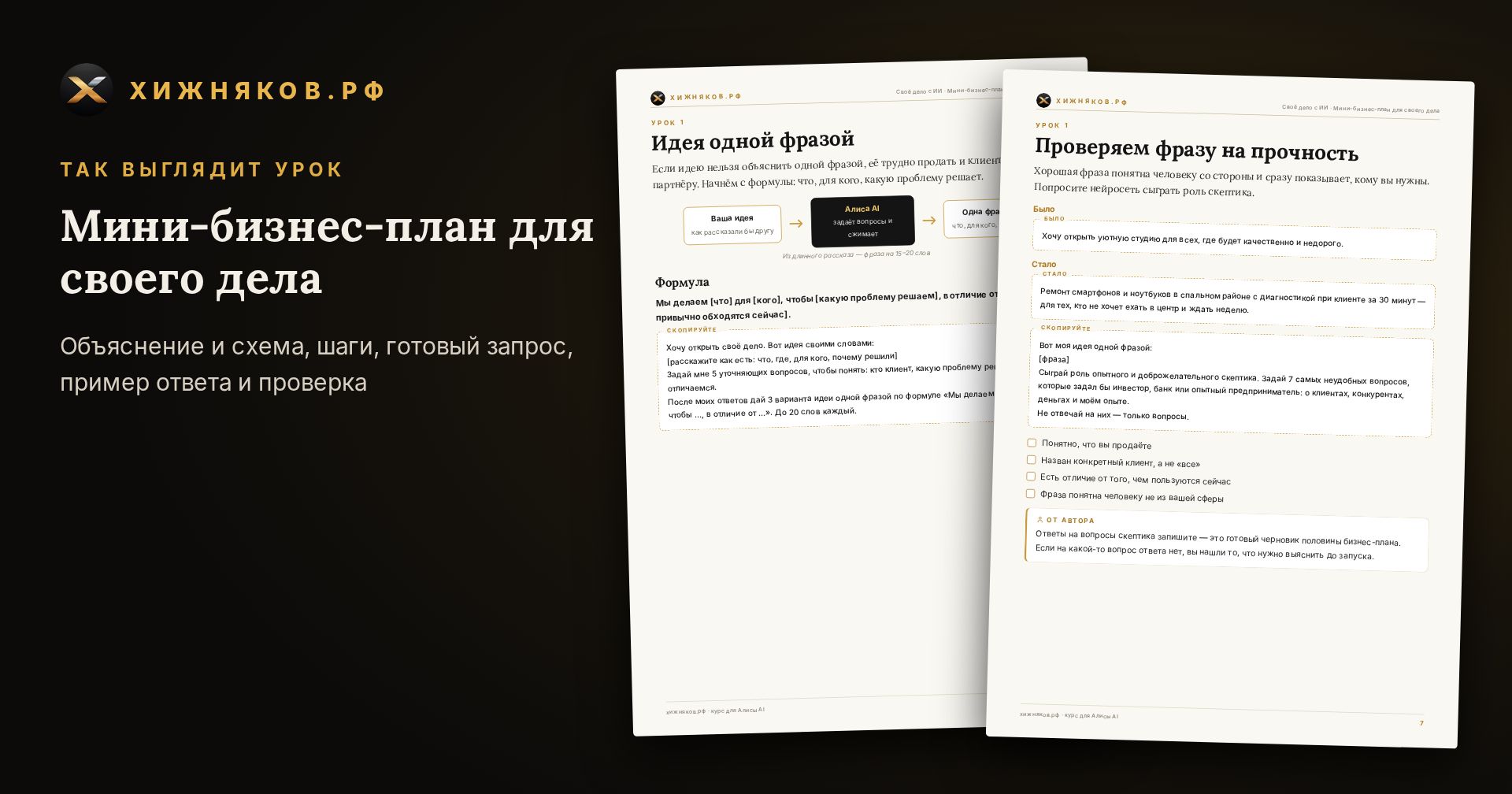 Курс: Мини-бизнес-план для своего дела — фото 4