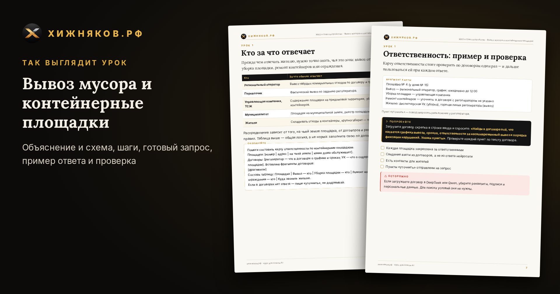 Курс: Вывоз мусора и контейнерные площадки — фото 4