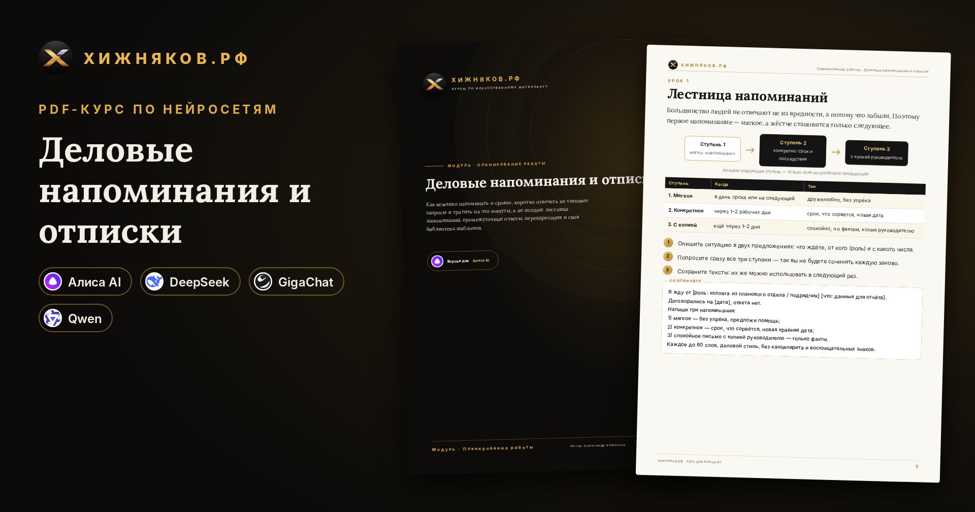 Курс: Деловые напоминания и отписки