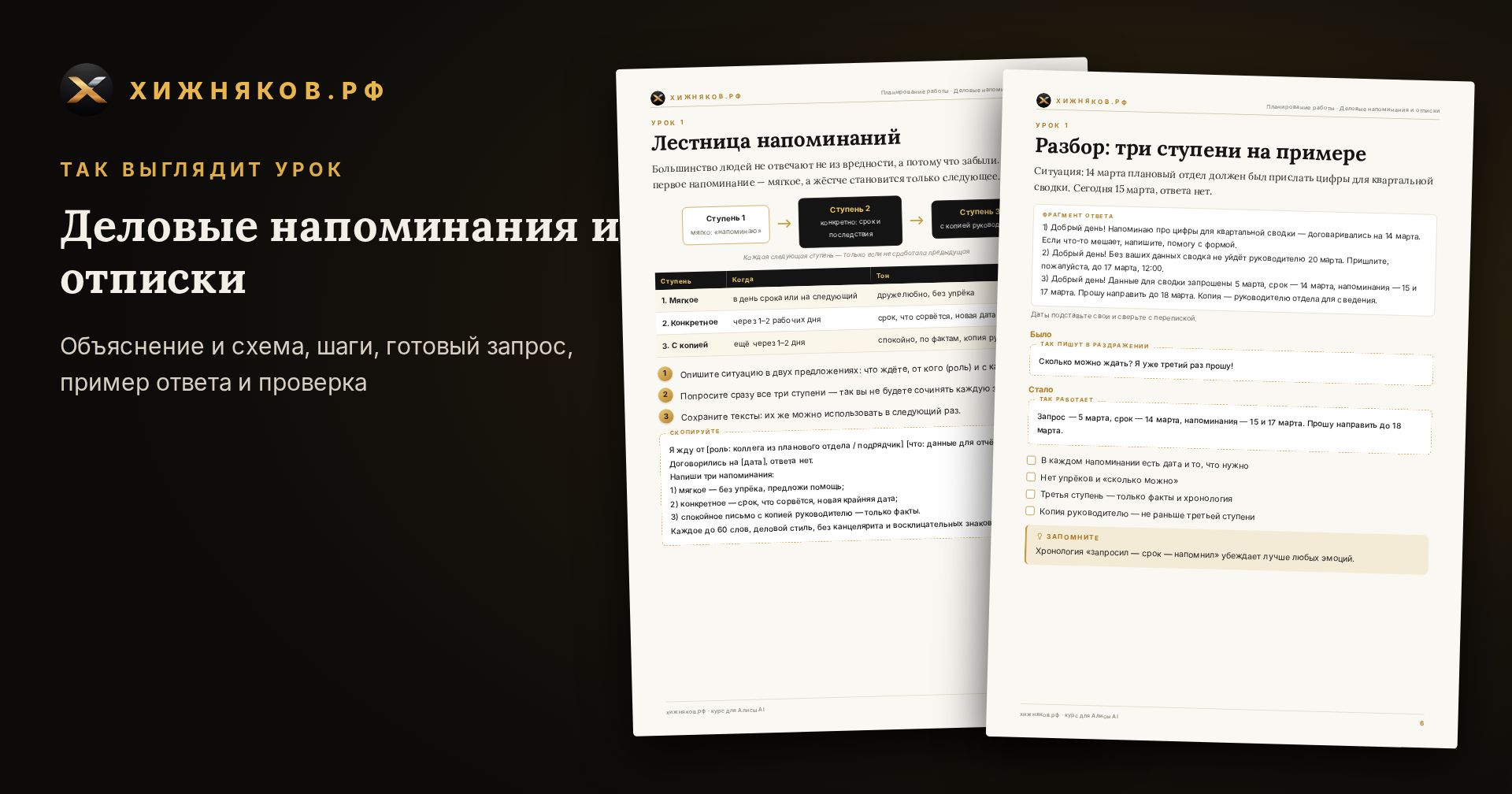 Курс: Деловые напоминания и отписки — фото 3