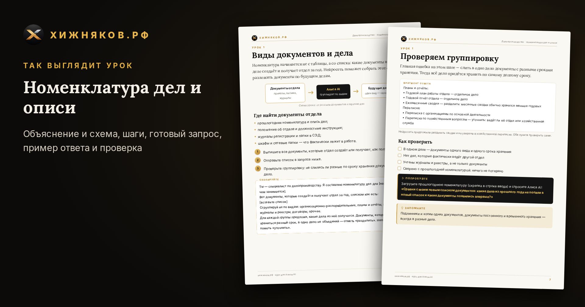 Курс: Номенклатура дел и описи — фото 4