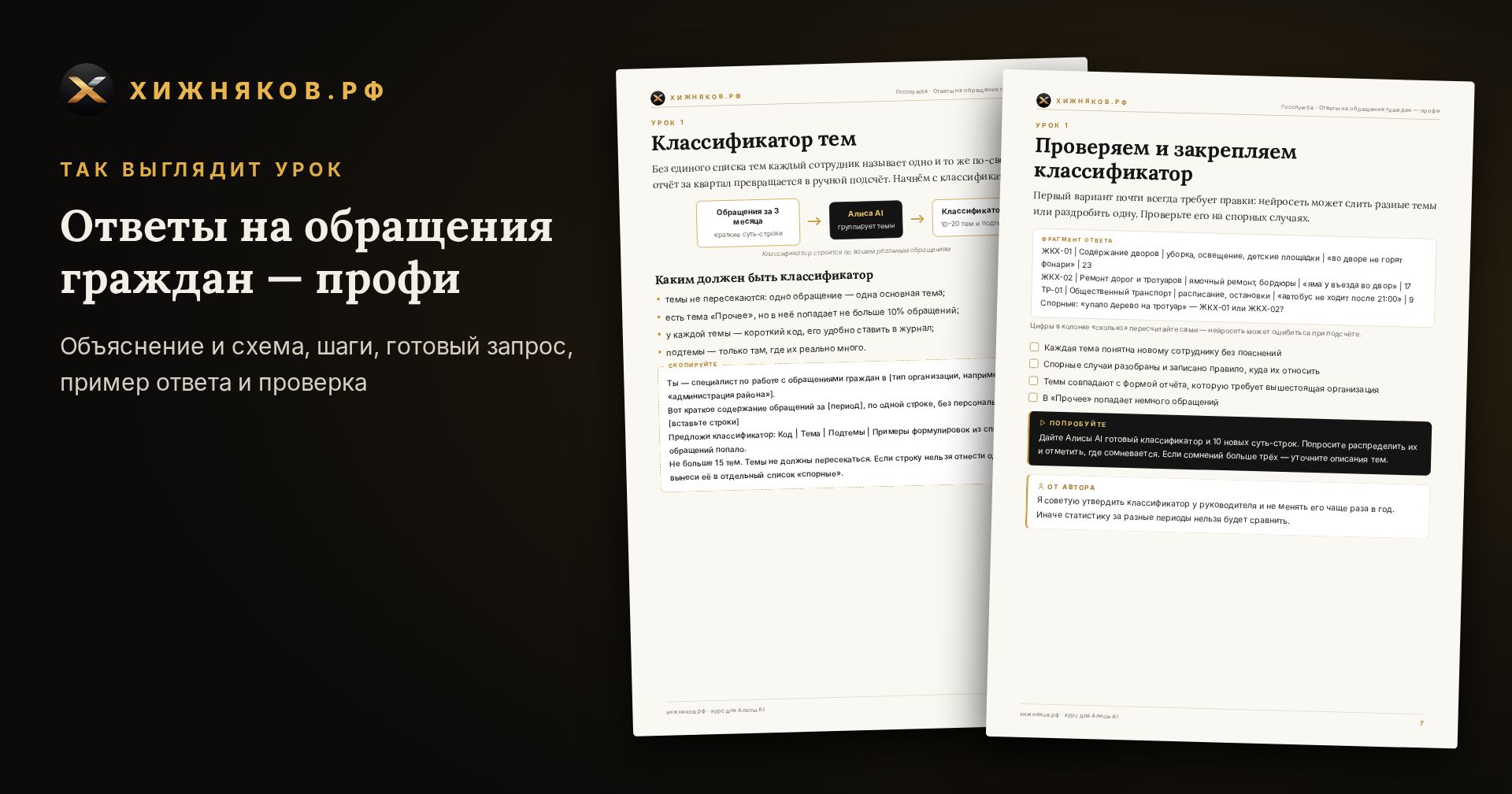 Курс: Ответы на обращения граждан — профи — скриншот