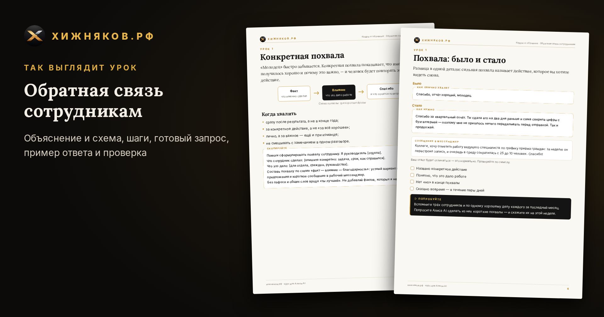 Курс: Обратная связь сотрудникам — скриншот