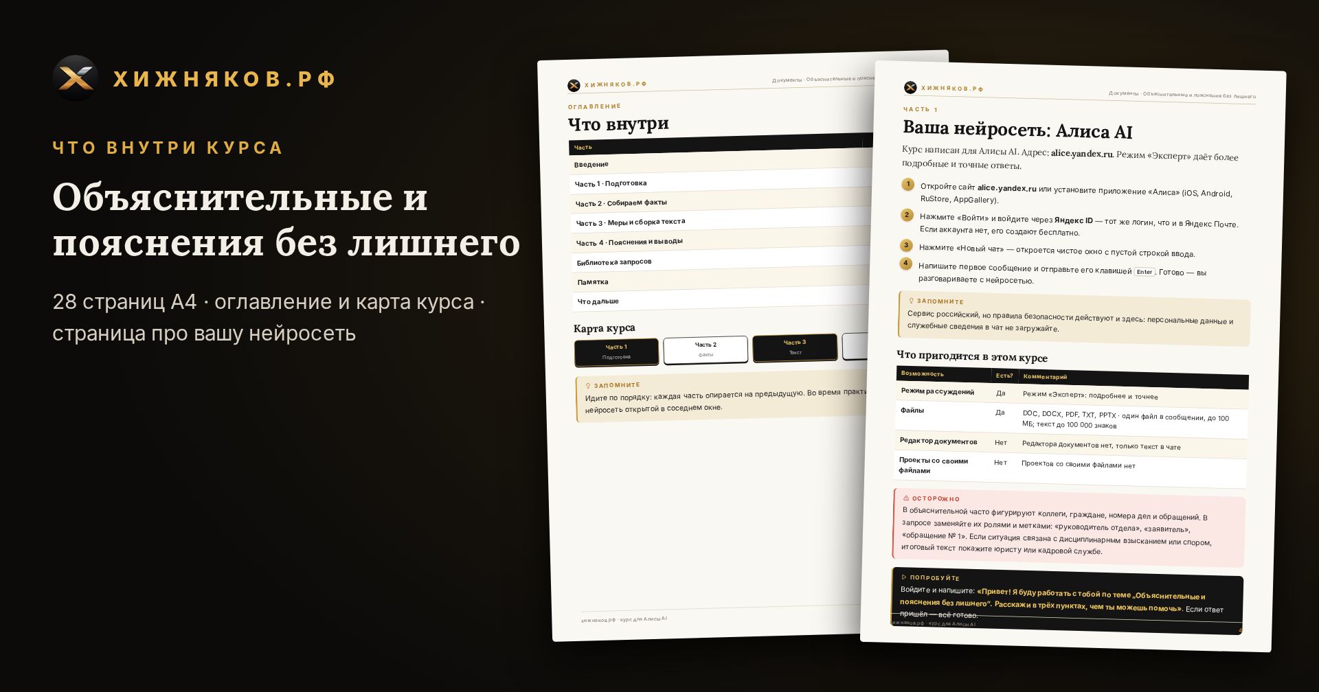 Курс: Объяснительные и пояснения без лишнего — фото 3