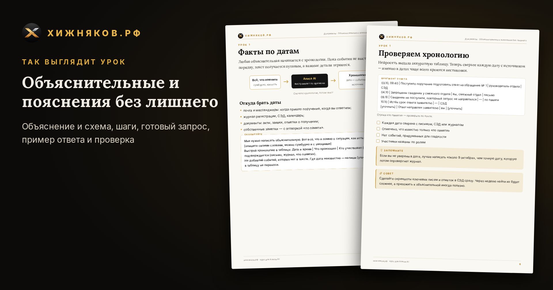 Курс: Объяснительные и пояснения без лишнего — фото 4