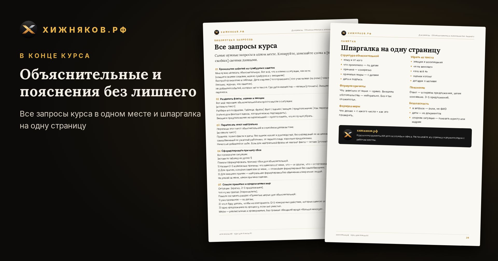 Курс: Объяснительные и пояснения без лишнего — фото 5