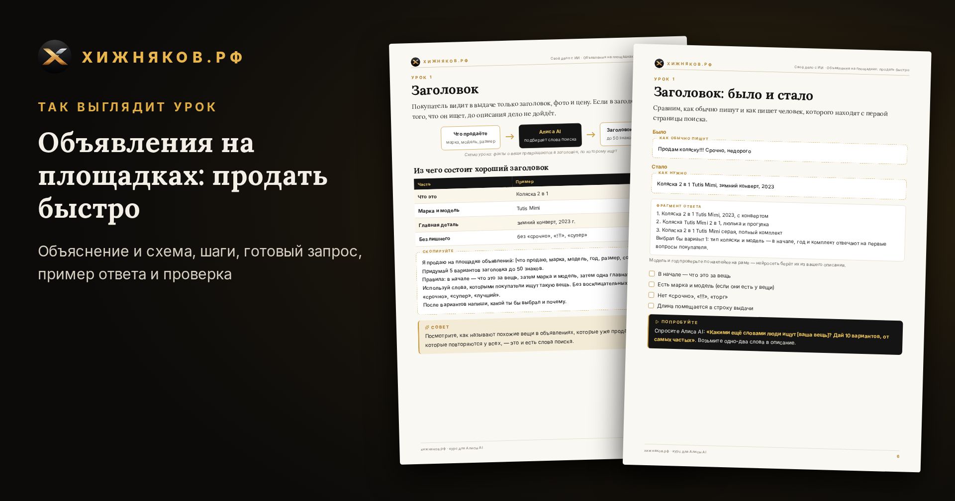 Курс: Объявления на площадках: продать быстро — скриншот