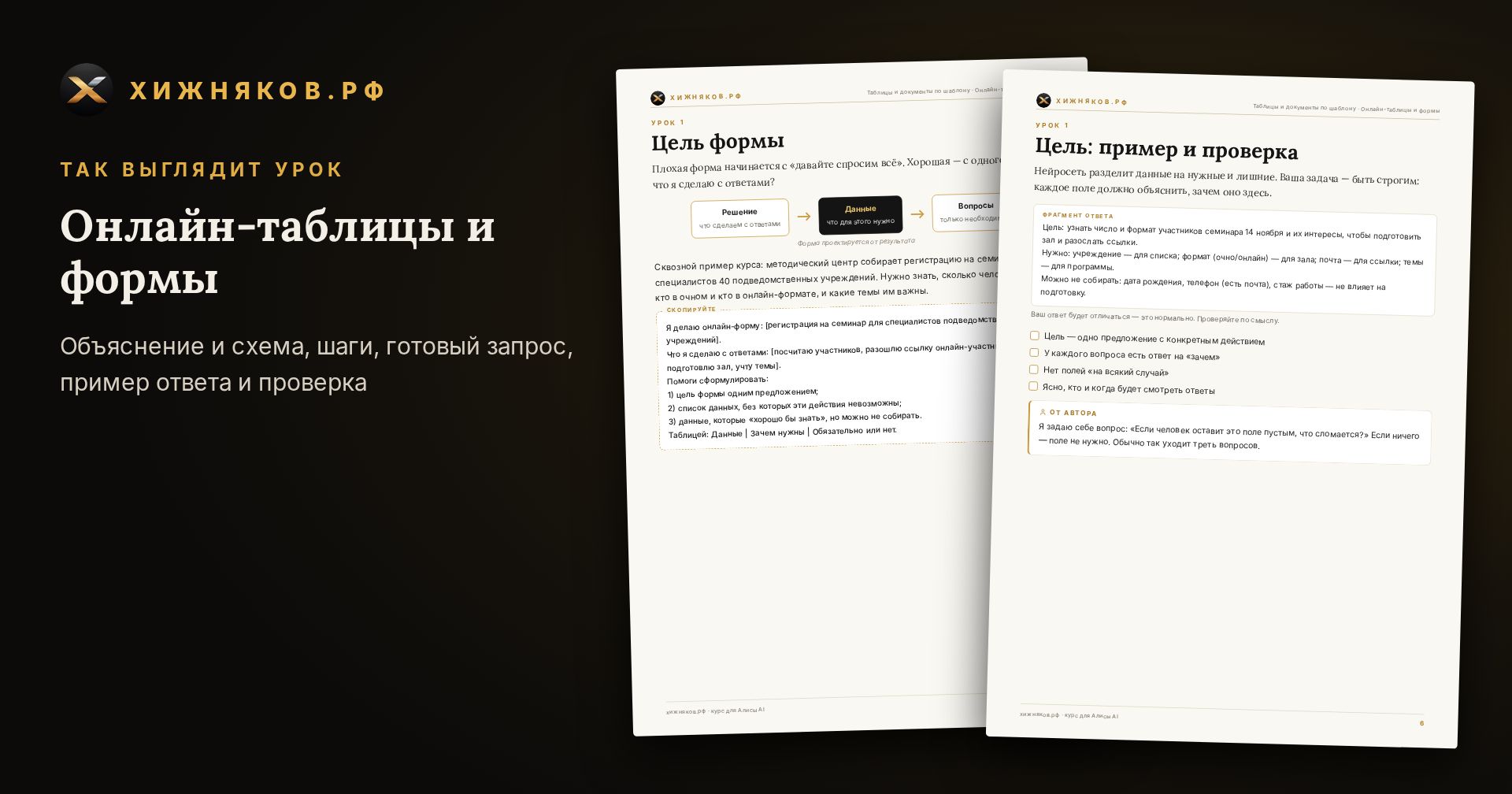Курс: Онлайн-таблицы и формы — скриншот