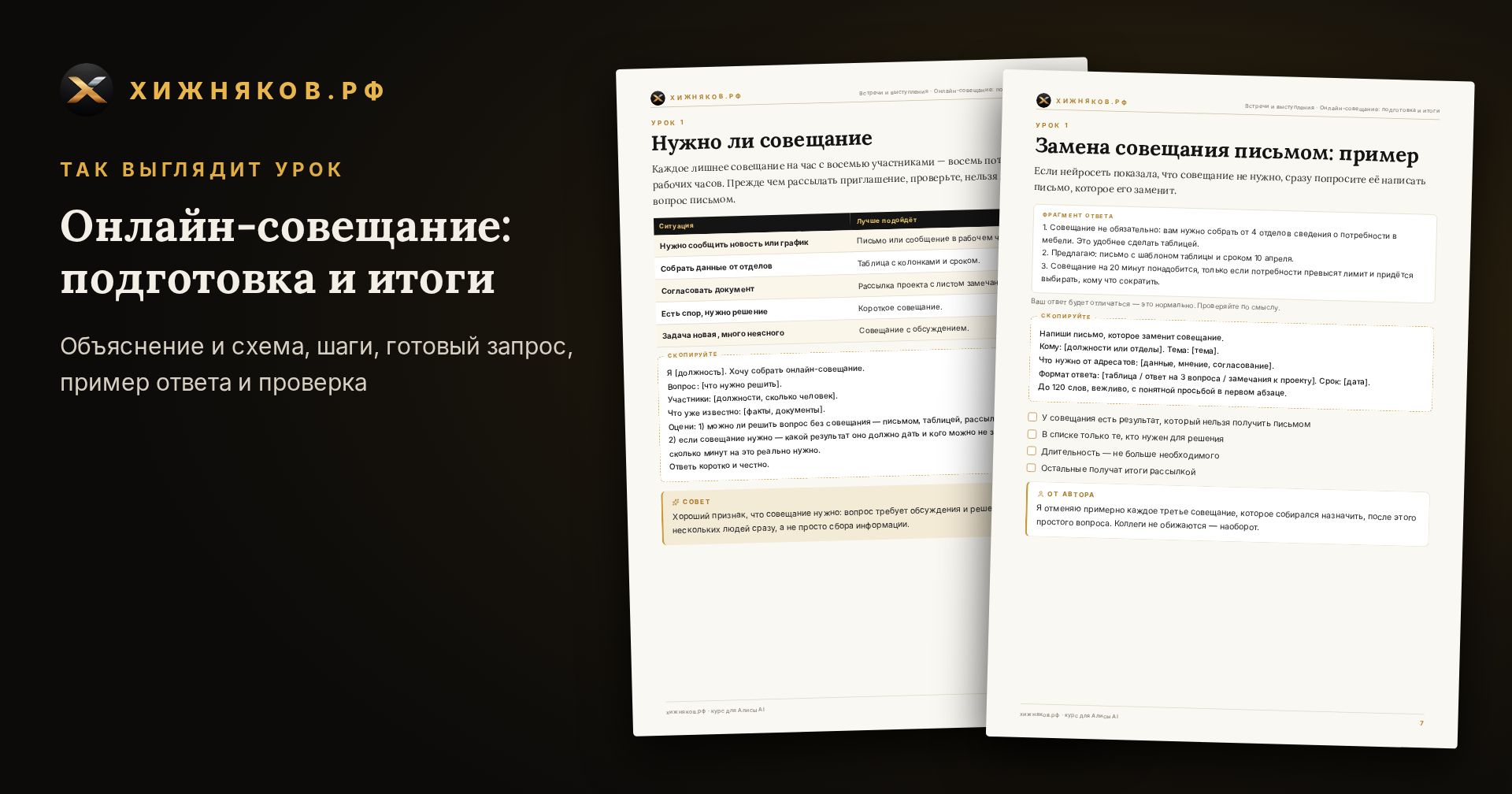 Курс: Онлайн-совещание: подготовка и итоги — фото 4