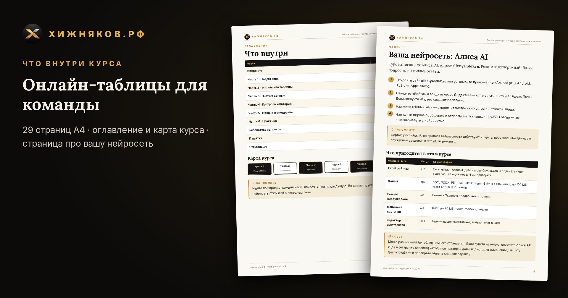 Курс: Онлайн-таблицы для команды — скриншот