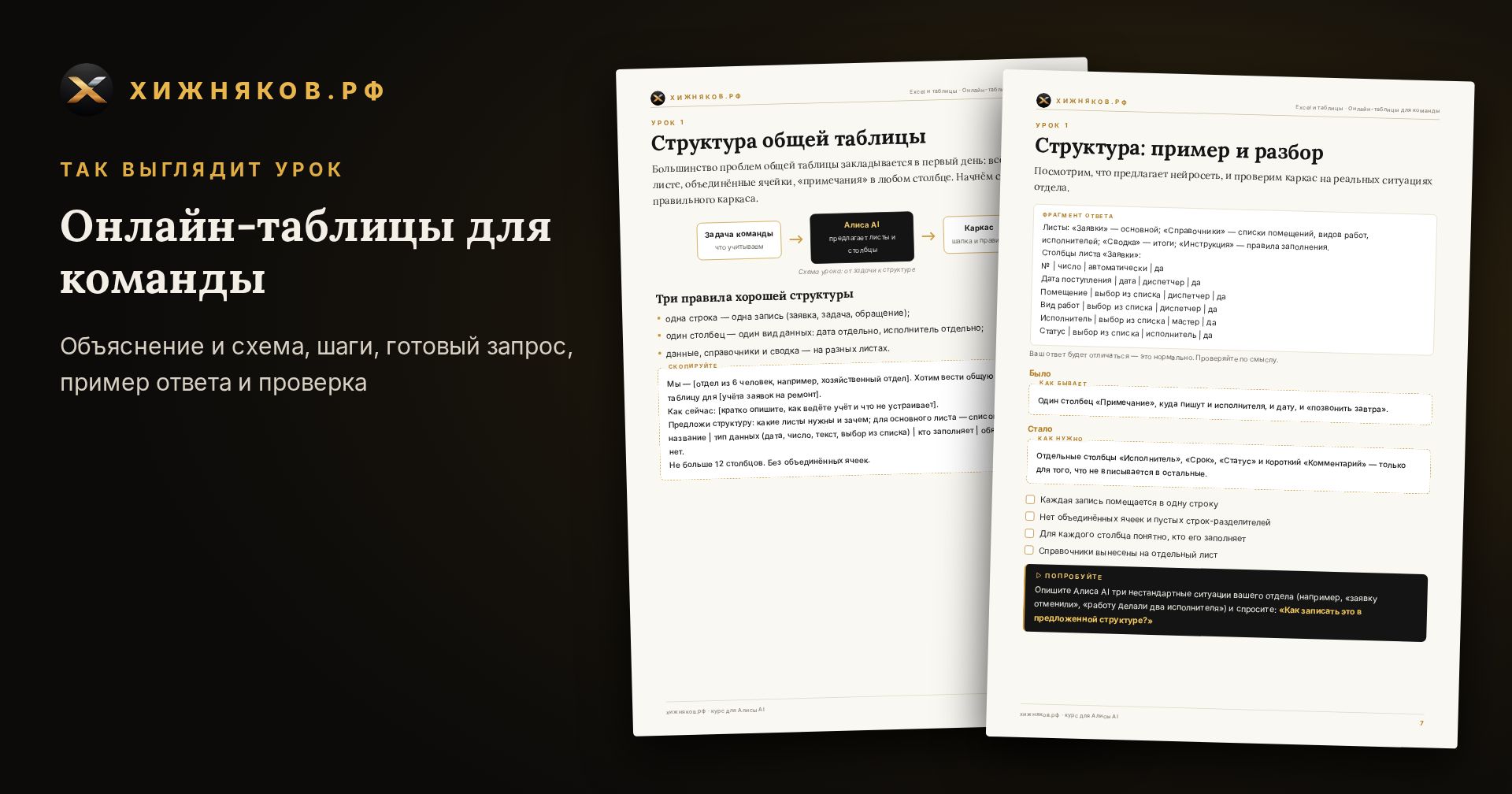 Курс: Онлайн-таблицы для команды — скриншот